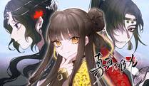 日月同错